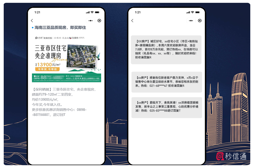 营销类短信功能