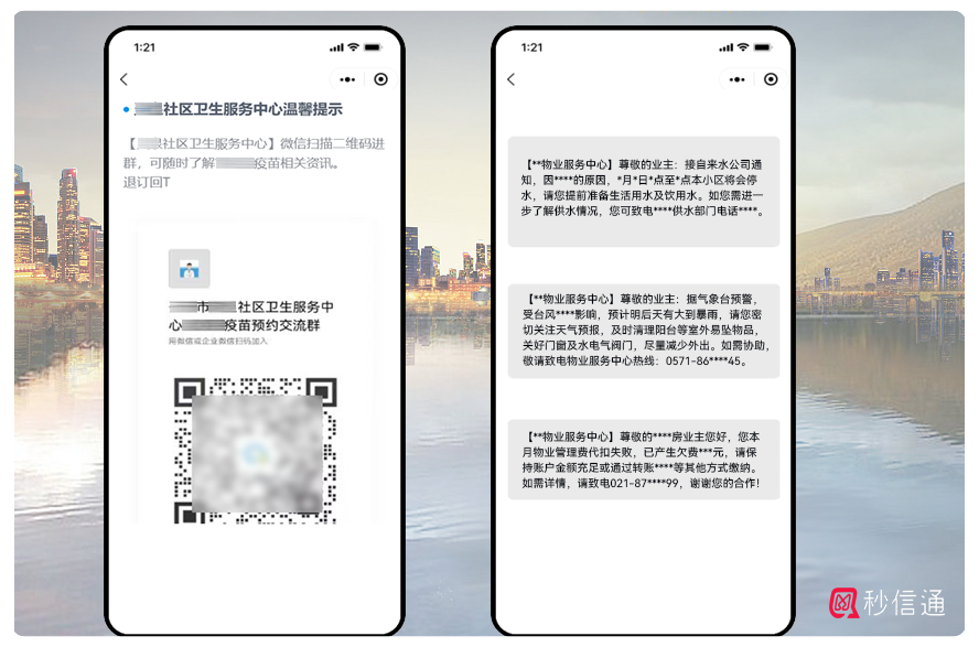 通知类短信功能