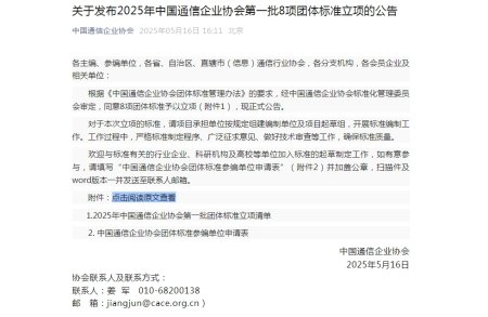 3项5G消息团标成功立项