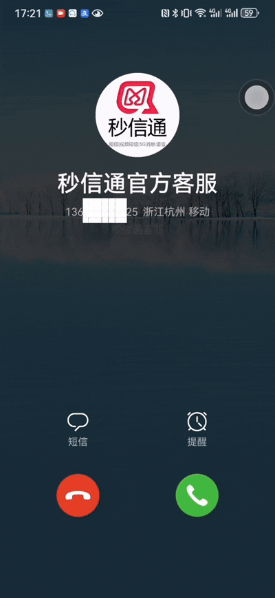 来电名片产品示意图