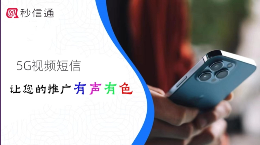 相比文本短信，视频短信优势有哪些？