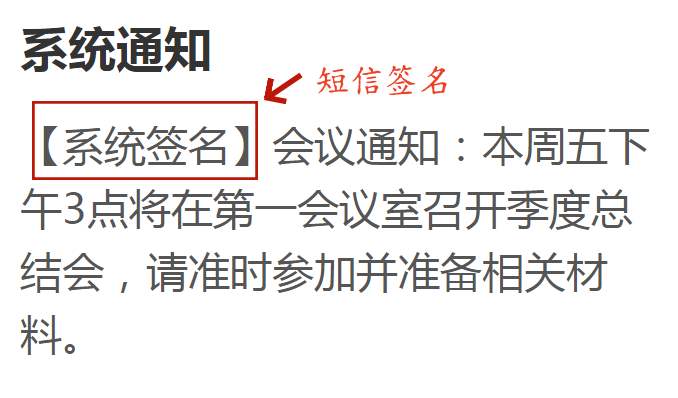 秒信通短信平台对短信签名有什么要求？