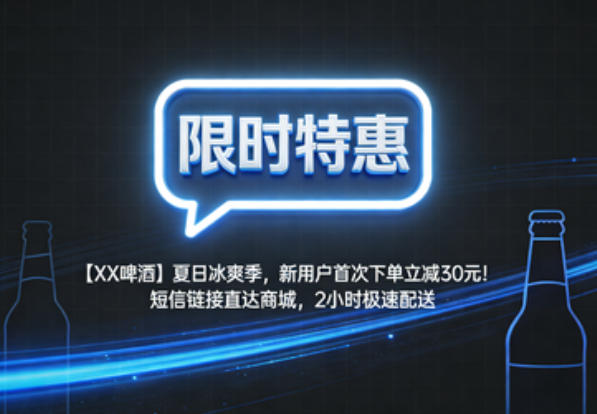 酒企短信营销方案