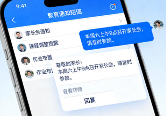 通知短信不止于提醒，来看看教育行业的高级玩法