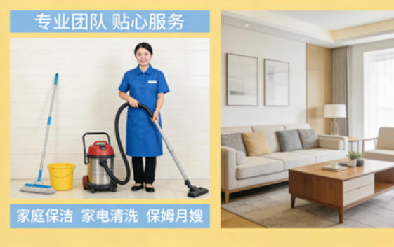 秒信通短信：开启家政公司智能服务与高效管理新篇章