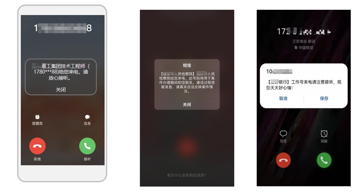 来电名片功能展示