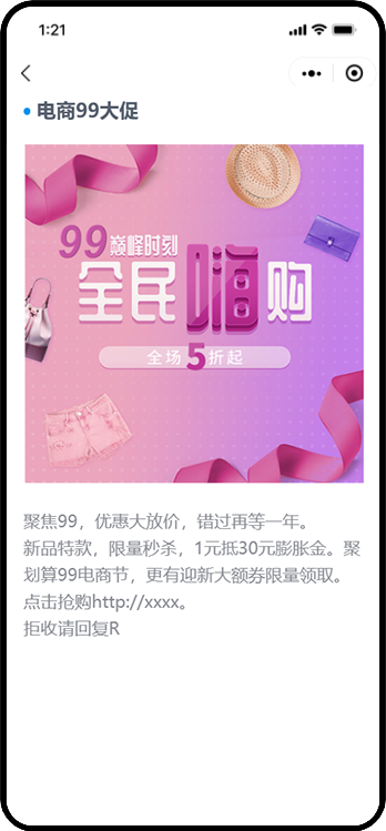 电商视频短信解决方案