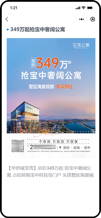 地产视频短信解决方案